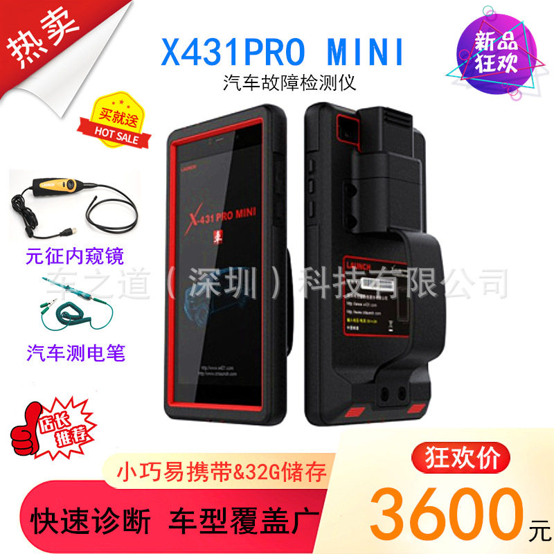 元征LAUNCH X431PRO MINI V3.0汽车检测诊断仪汽车电脑故障诊断仪图片