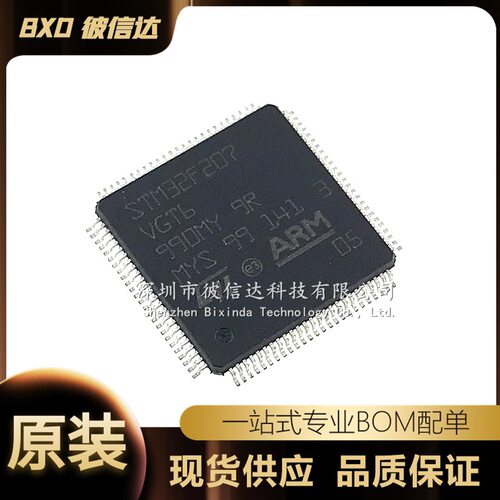原装 STM32F207VGT6 STM32F207 LQFP100 单片机 32位微控制器芯片