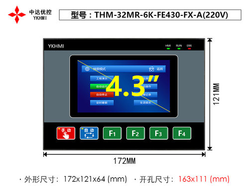 4.3寸 一体机YKHMI优控THM-32MR-6K-FE430-FX-B 供电220V/24V