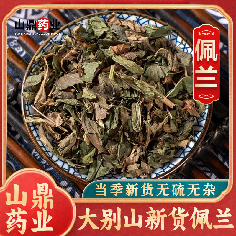佩兰中药材500克g非野生正品另售香薷藿香木香佩兰茶叶泡茶泡水喝