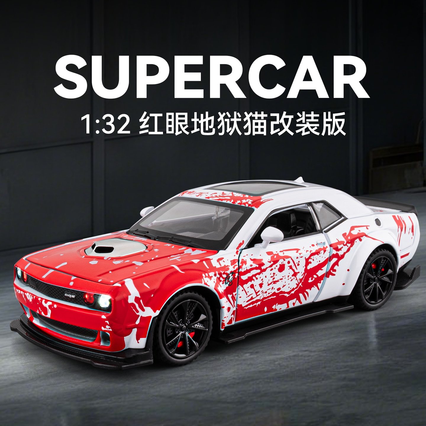 132道奇地狱猫红眼版合金车模型