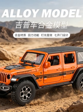 大号JEEP吉普牧马人合金车模型