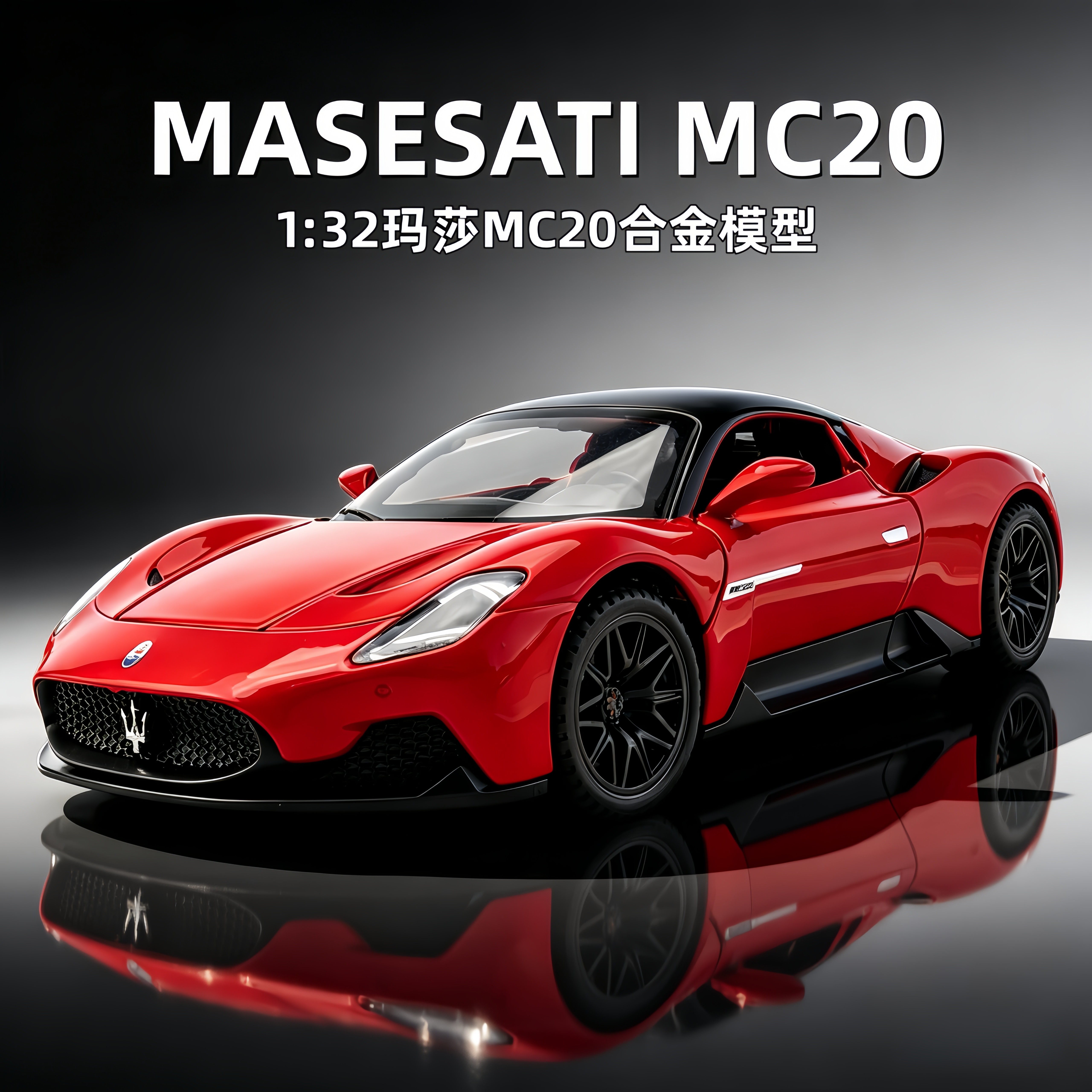 1/32玛莎拉蒂合金车模收藏摆件