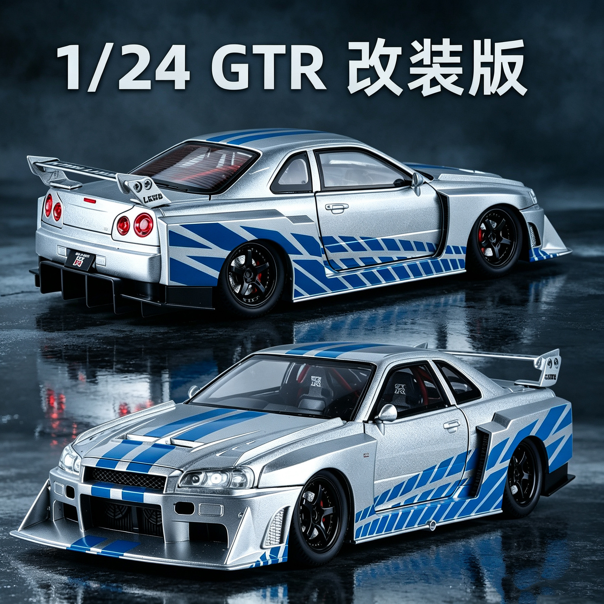 1/24日产GTR改装版合金车模型