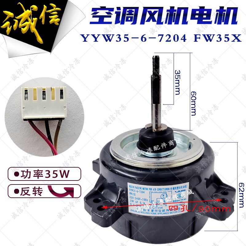 适用格力1P1.5匹变频空调外电机YYW35-6-7204 FW35X风机马达反转