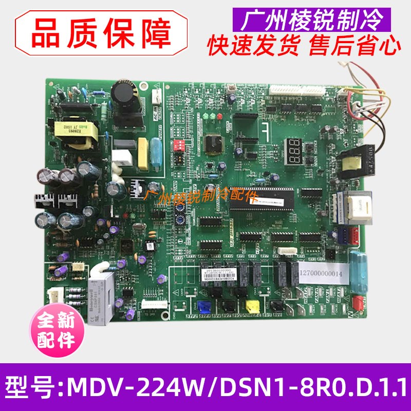 MDV-260W/DSN1-8R0适用美的空调外主板MDV-224W/DSN1-8R0.D.1.1
