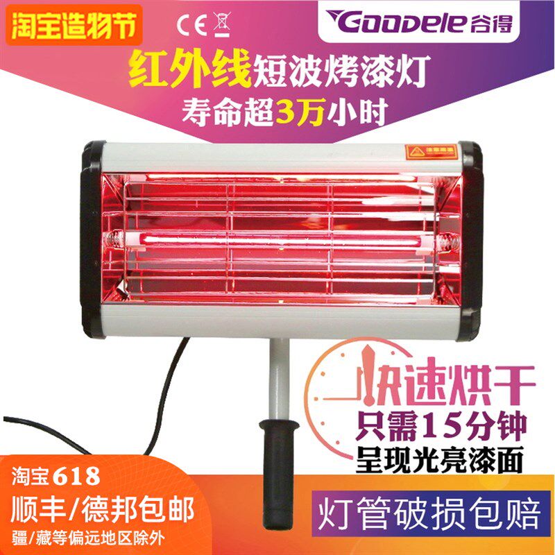 车身喷漆烤灯手持便携式红外线短波移动式烤漆灯管漆房高温烤漆灯
