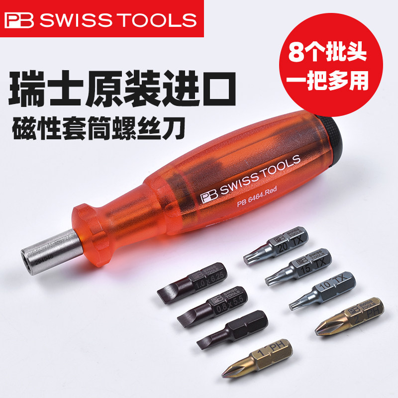 瑞士PB套装螺丝刀进口防滑柄8合1可换批头便携式螺丝批PB 6464/64