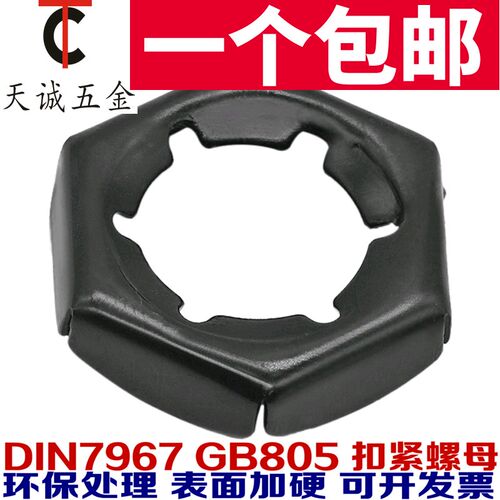 GB805扣紧螺母 锁紧螺母 汽车防松螺母 冲压自锁螺帽M6M8M12-M64