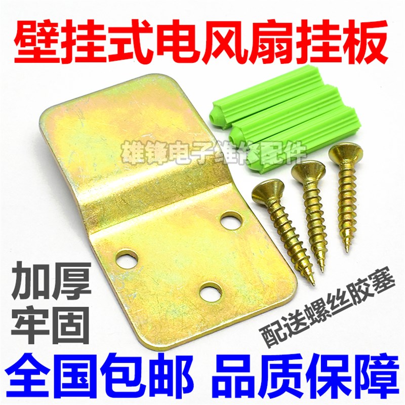 适用美的艾美特电风扇配件挂壁扇挂板固定挂钩片墙壁风扇固定铁片图片