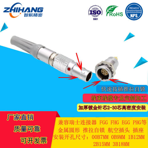 智航精密双键位60度连接器FGB EGB 0B 1B4芯航空插头插座厂家直销
