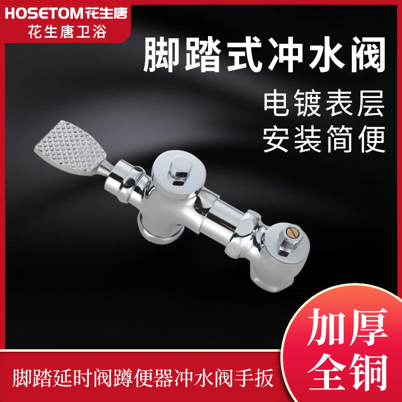 卧式手按式大便冲洗阀门蹲便厕所脚踏延时阀脚踩蹲便器冲水阀手扳