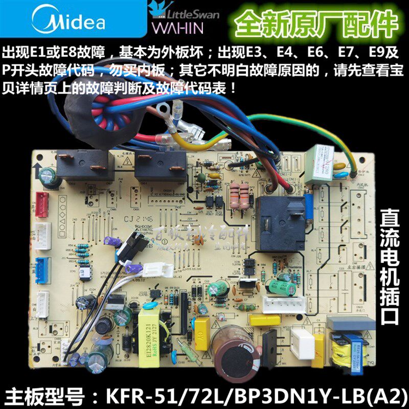 全新 美的 风耀 全直流变频空调内主板KFR-51/72L/BP3DN1Y-LB(A2)