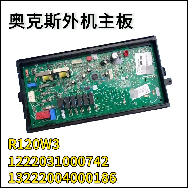 奥克斯空调外机主板R120W SX-120AP-T42-V1电脑板11222031000742