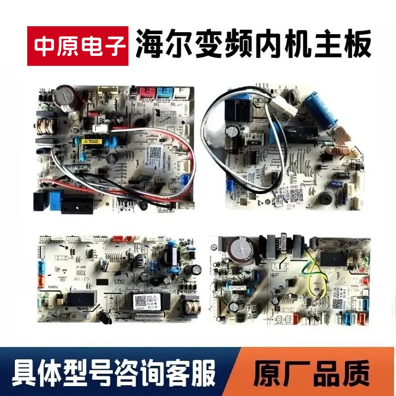 适用海尔变频空调室内机电脑板0011800215A/320A/4411D/167/284AK