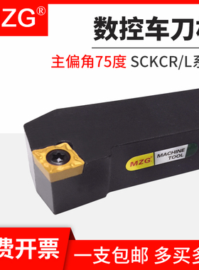 MZG数控车床外圆75度车刀杆SCKCR/SCKCL1212H09/1616H09/2020K12