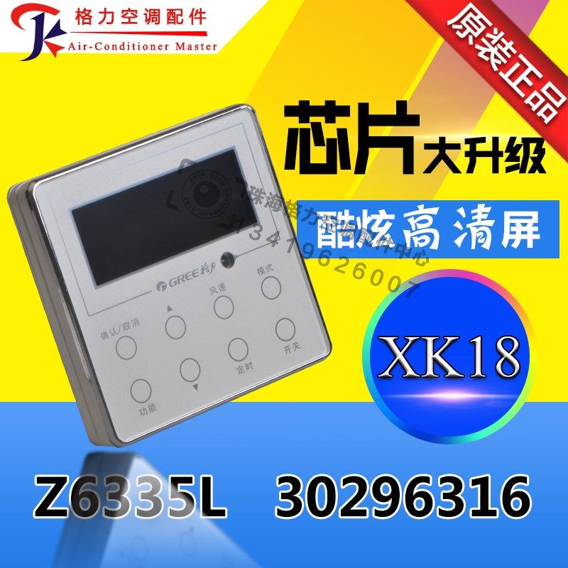 全新适用格力空调手操器XK18自由配线控器显示板Z6335L 30296316