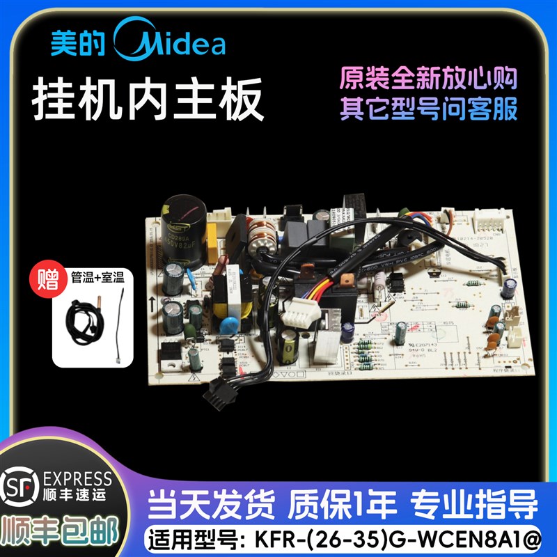 美的i青春变频空调挂机内主板 电路板 KFR-(26/35)G/WCEN8A1@