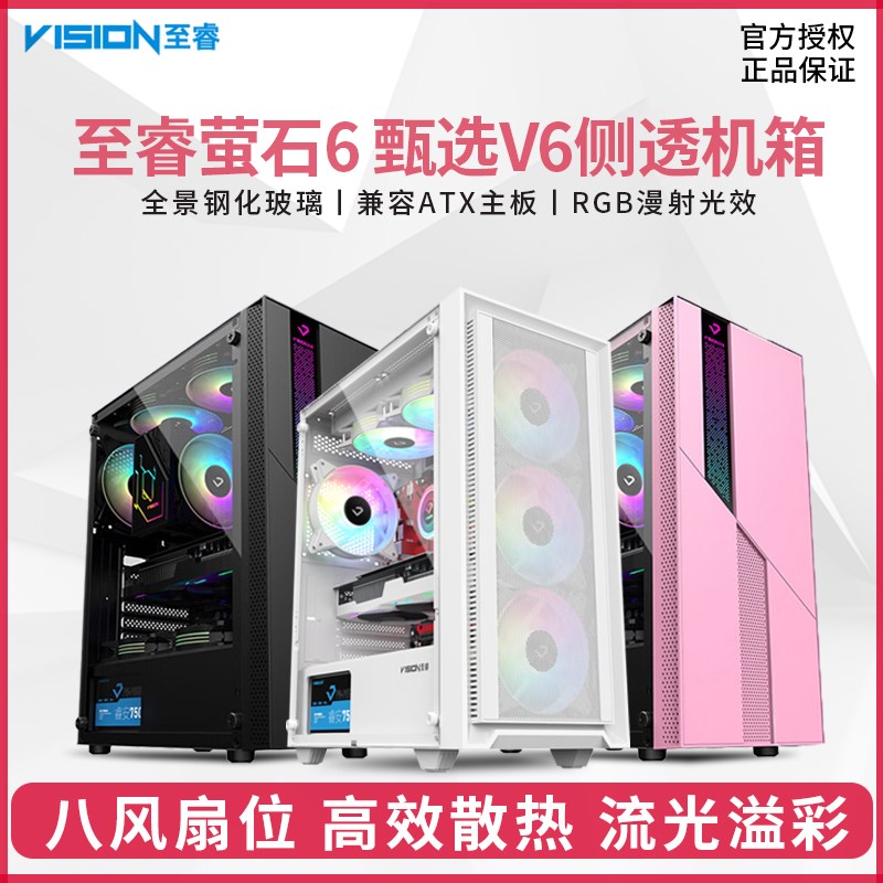 VISION至睿萤石6豪华版甄选侧透粉色电脑机箱白色ATX台式MATX水冷