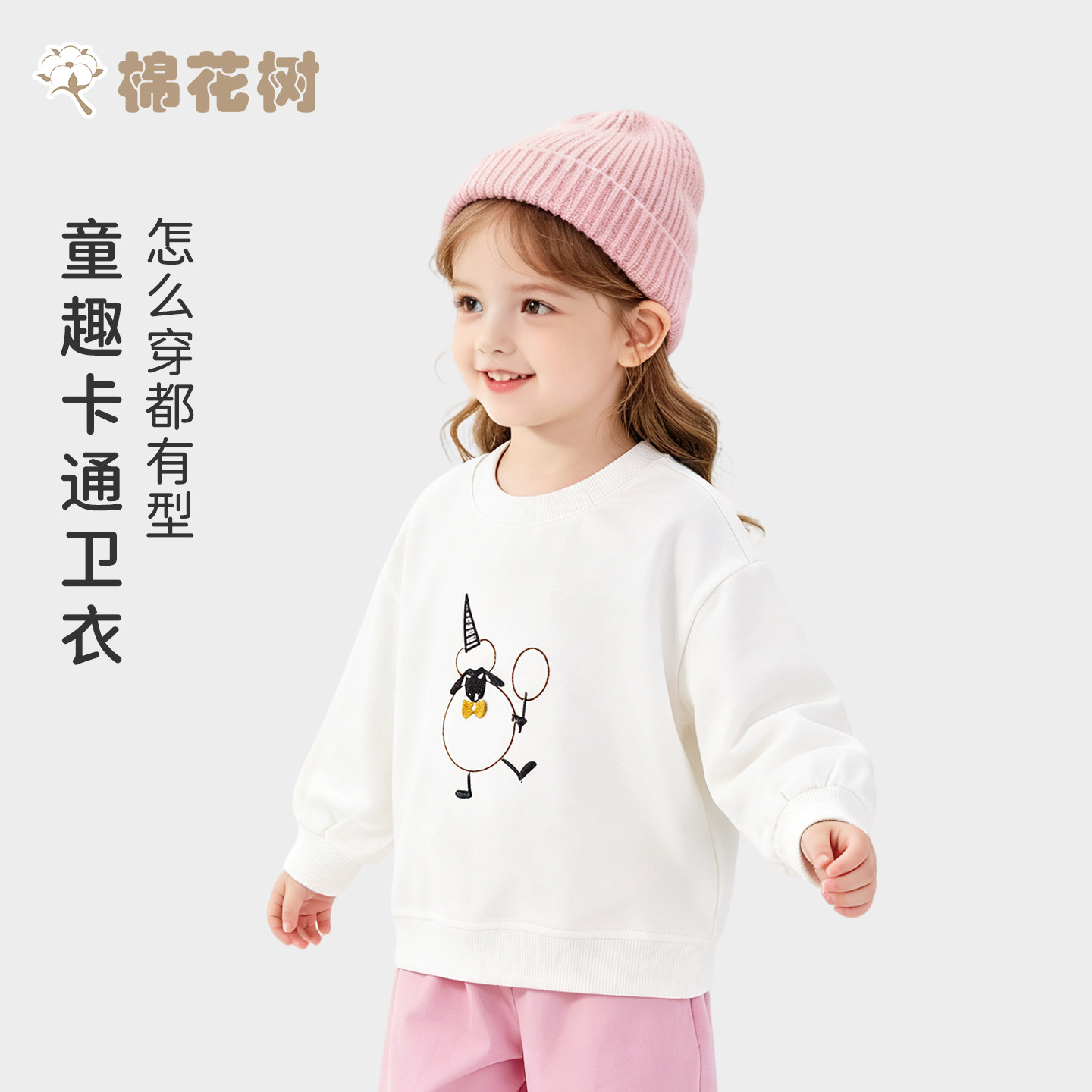 棉花树童装女童卫衣儿童2026秋季新款女孩小学生圆领卡通长袖上衣