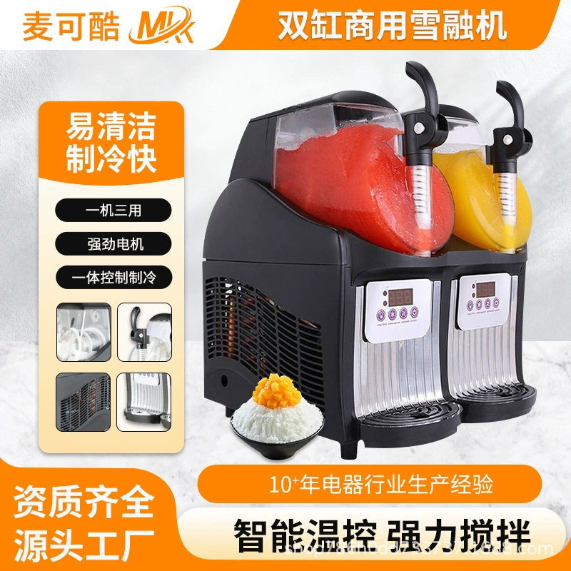麦可酷双缸雪融机商用全自动制冷奶茶摆摊火锅店雪泥冰沙饮料机厂