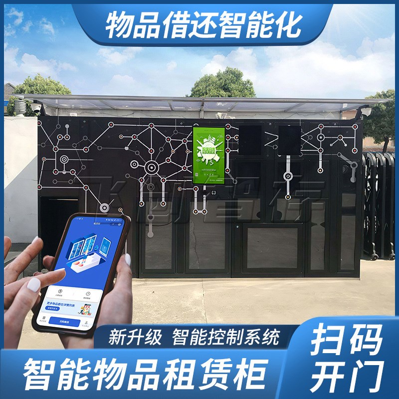 数字化物品管理柜系统小区自助借还V柜单位租借柜