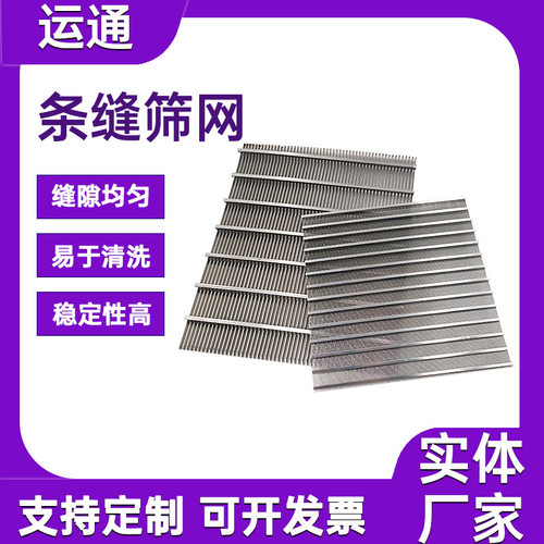 条不锈钢楔形筛网缝震动矿筛网弧形条缝筛网分洗煤过滤网楔形筛网