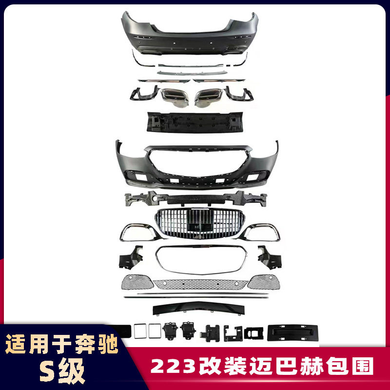 适用奔驰S级W223改装迈巴赫前后保险杠总成21-24款改装大包围套件