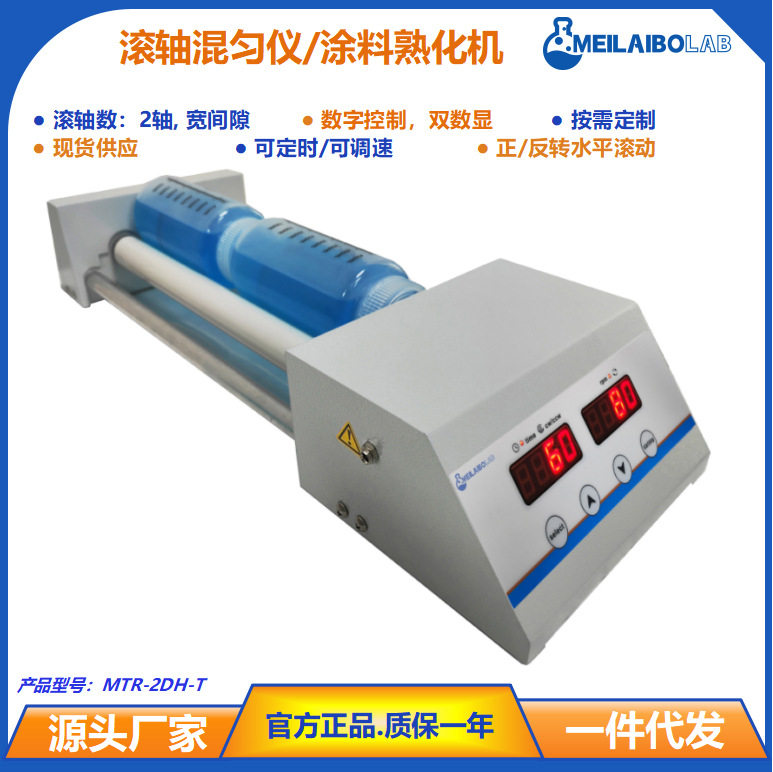 化工实验MTR-2DH数显滚轴混匀仪
