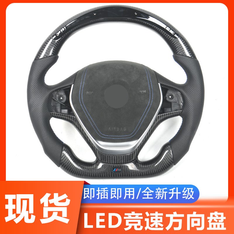 适用于宝马F30 F20 F21 FA31 F32 改装碳纤维LED方向盘