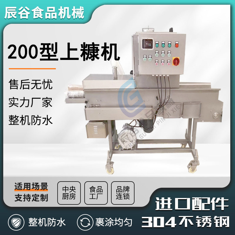 全自动土豆饼上糠机 无骨鸡柳上糠设备猪排鸡排鸡柳上浆上糠设备