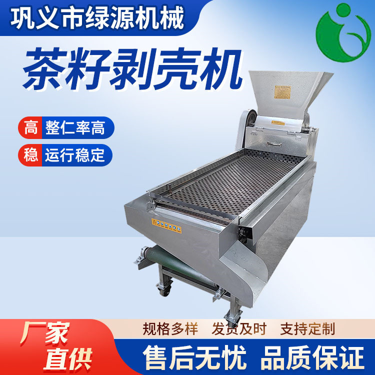 干湿两用茶籽剥壳机 油茶果脱壳机 一次剥净 全自动茶籽去壳机