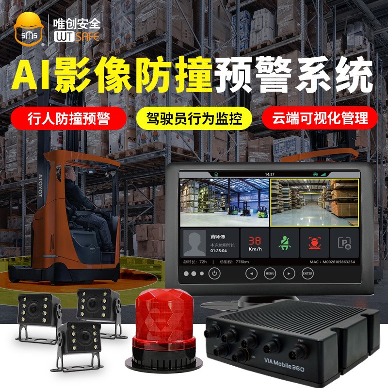 叉车防撞人安f全预警系统DMS驾驶行为监控铲车超速停车云平台管理