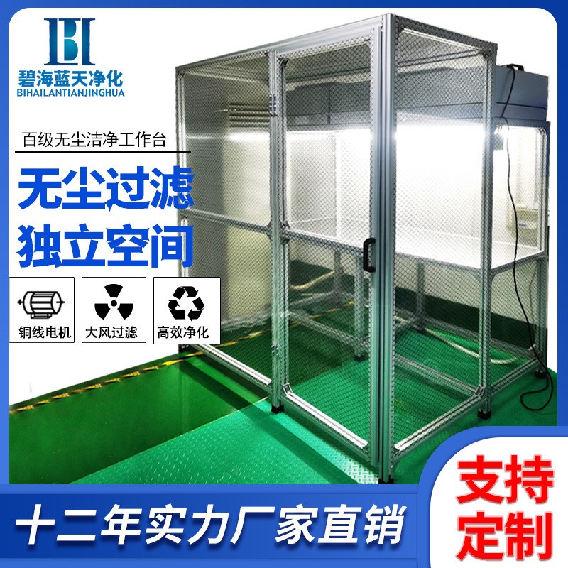 FFU无尘工作台压屏贴膜光学镜头D百级超净台无尘车间千级洁净棚