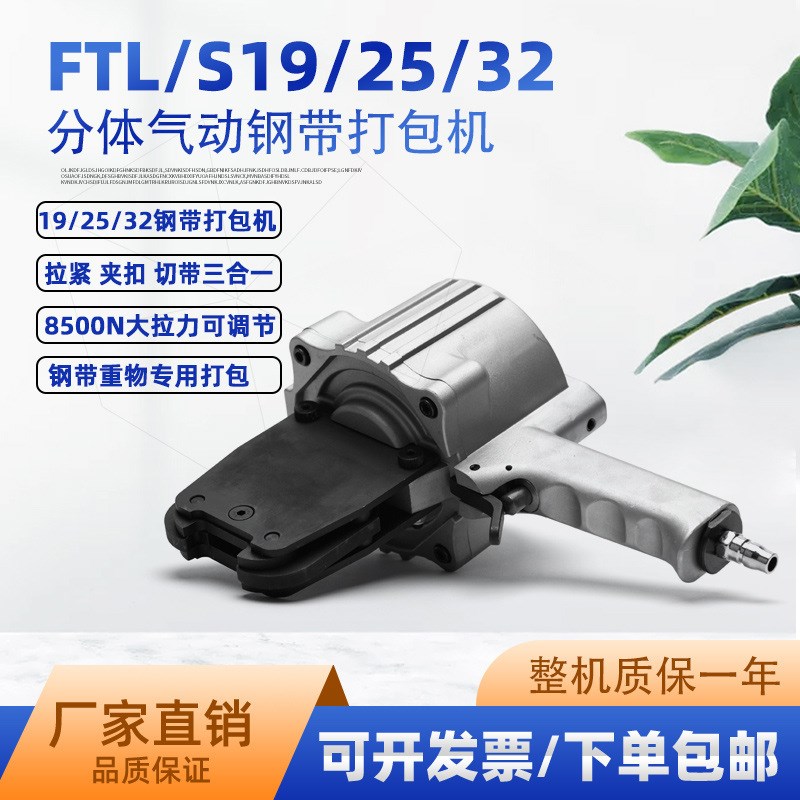 32mm分体式气动钢带打包机手提式气动拉紧机锁扣机铁X皮钢带打包