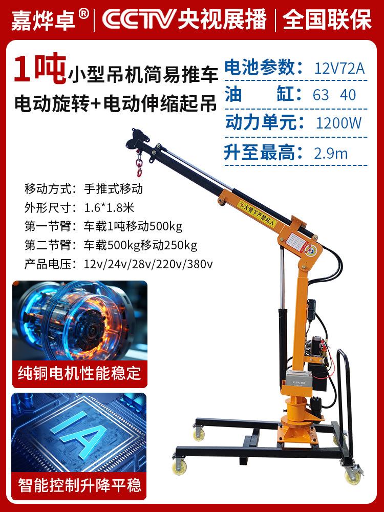 移动式全电动液压小吊机装卸升降旋转小型车载机仓库吊机起重2吨