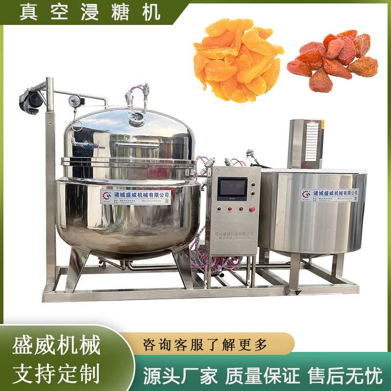 商用大型自动出料真空浸糖机蔓越莓李子梅子浸糖锅糖纳豆加工设备