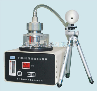 FSC-1浮游细菌采样器高效采样
