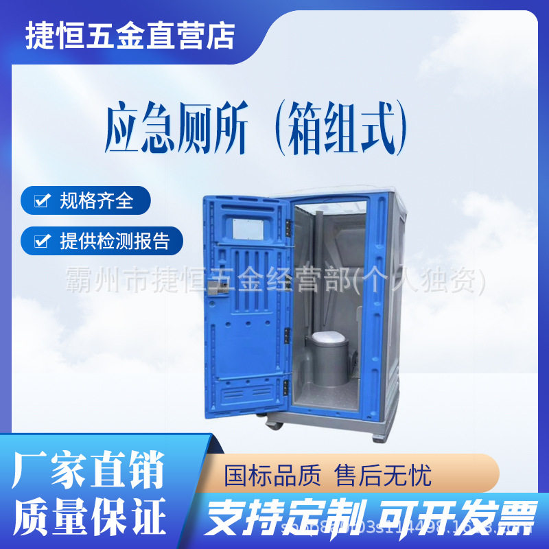 户外工地简易组装移动厕所