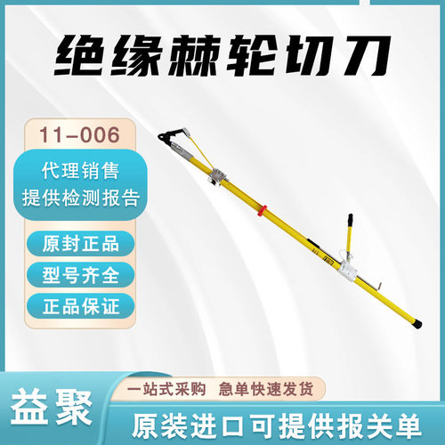带电作业绝缘棘轮切刀