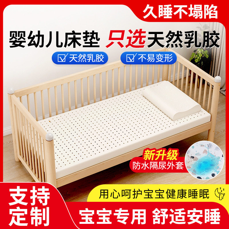 婴儿床垫乳胶隔尿防水新生儿拼接床宝宝儿童专用褥子幼儿园小尺寸