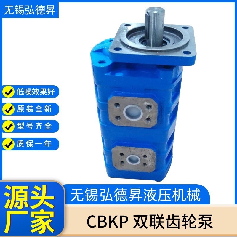 CBKP双联齿轮泵液压泵吊车油泵 CBKP高压齿轮泵压路机Z用油泵现货