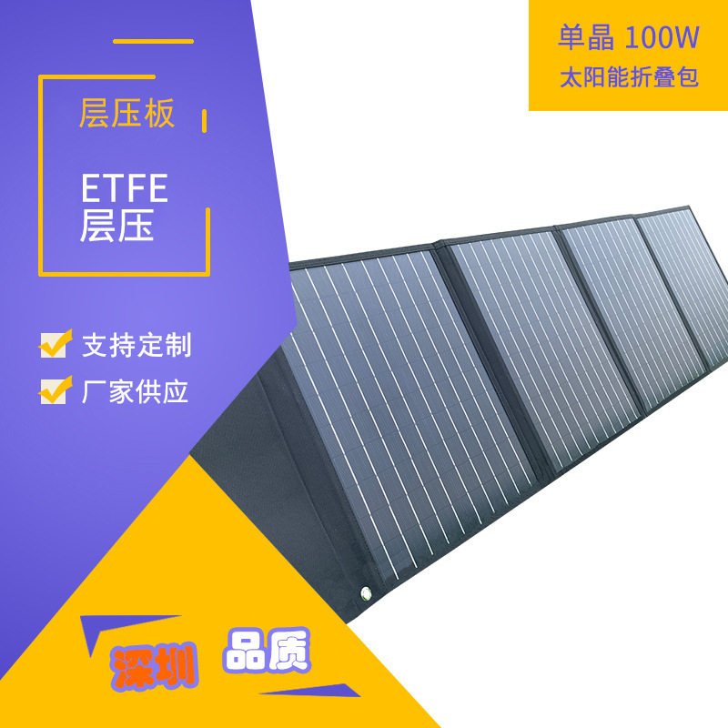 便携单晶太阳能充电板100W