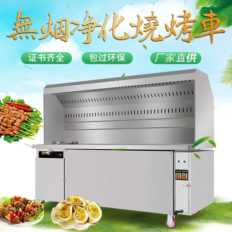 烟烧烤车烧d烤炉商用木炭摆摊夜市移动环保油烟净化器净化车