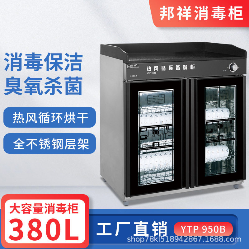 邦祥热风循环备餐柜YTP-950B大理石台面饭店连锁餐饮双门消毒碗柜