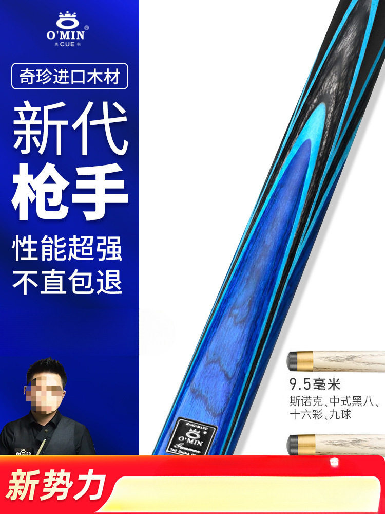 OMIN奥秘枪手台球杆小头九球杆中头中式黑八球杆桌球杆台球杆宇天