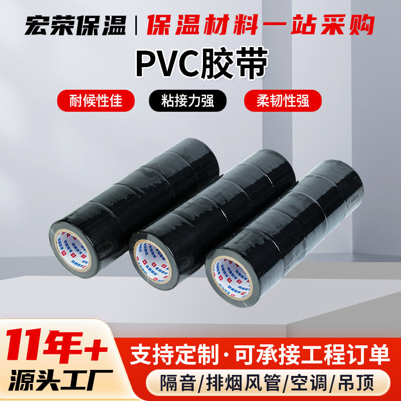 PVC胶带自粘管道胶带水管橡塑黑色胶带保温胶带防腐管路加厚扎带