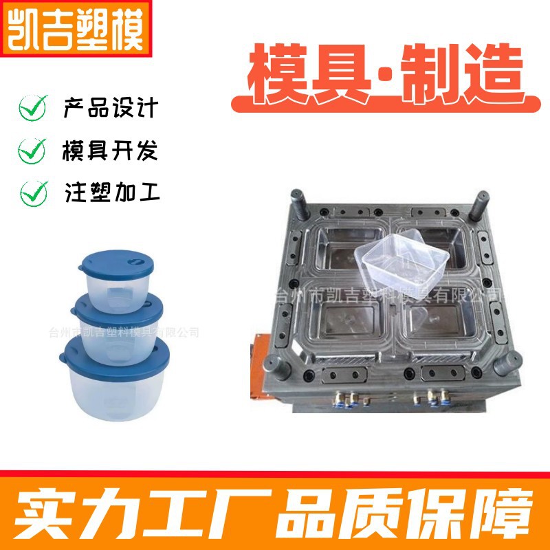 承接塑料日用品模具塑料保鲜盒模具保鲜盒模具塑料杯子模具加工