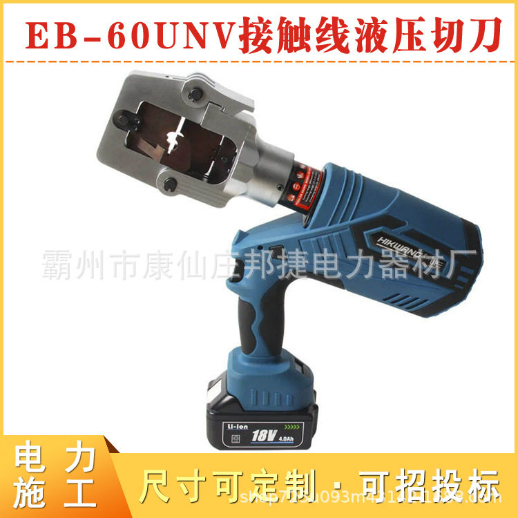 EB-60UNV充电式液压切刀