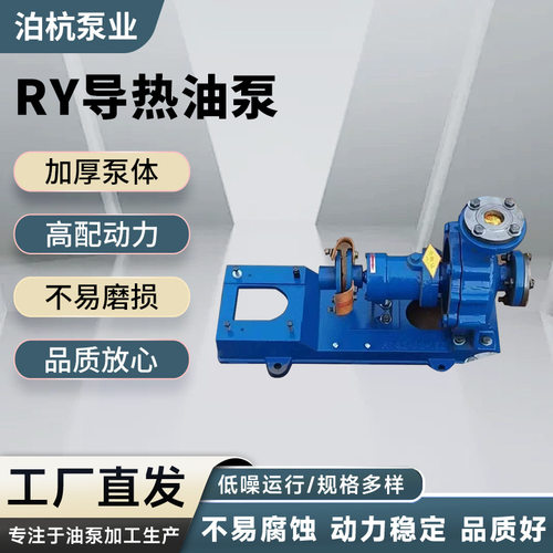 RY导热油泵RY风冷离心热油泵热循环泵RY铸钢泵耐高温低噪运行